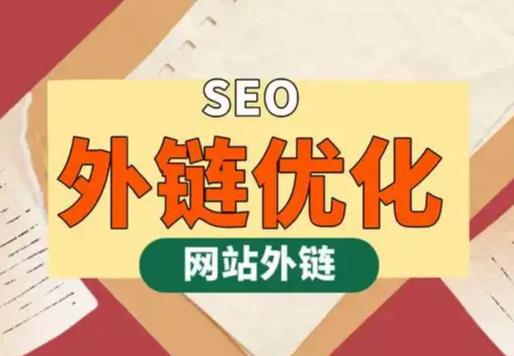 衢州seo优化可以发布外链的网站资源平台